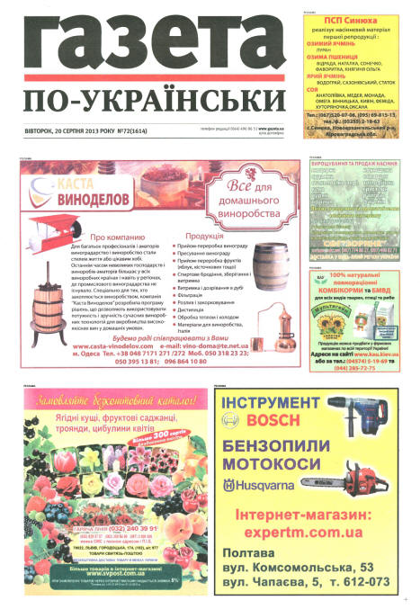 Газета по-українськи